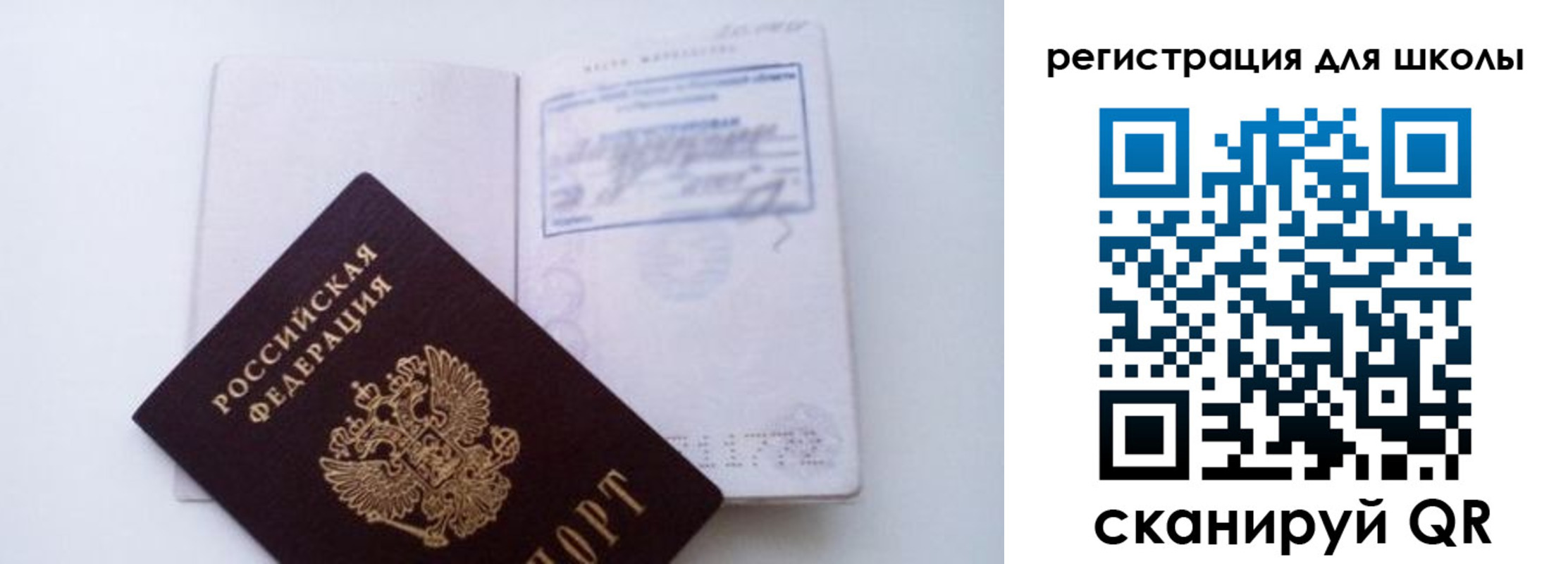 регистрация для школы в Кропоткине