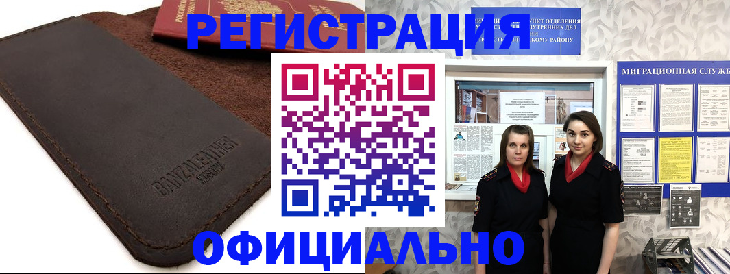 прописка иностранных граждан в Кропоткине