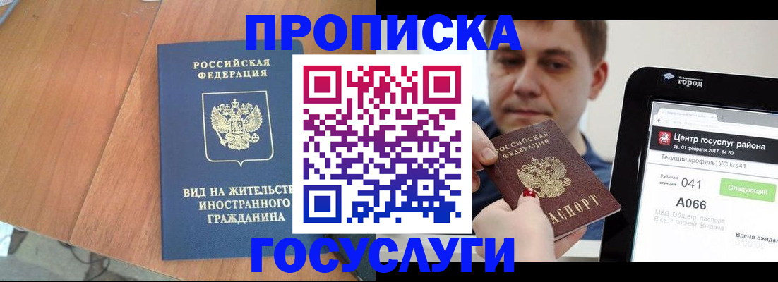 прописка гарантия в Кропоткине