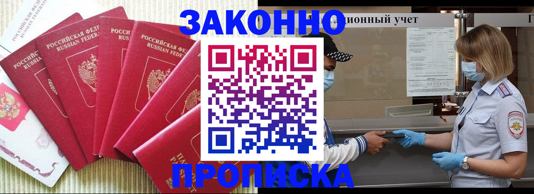 прописка для военкомата в Кропоткине